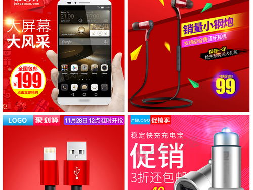 紅色大氣數(shù)碼產(chǎn)品促銷主圖設計