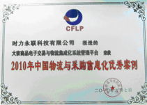 電子商務(wù)應(yīng)用專(zhuān)家 大宗商品交易、物流供應(yīng)鏈及云計(jì)算服務(wù)的融合創(chuàng)新