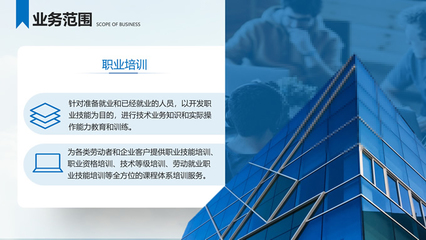 大氣科技風人力資源公司\n副標題 職業技能培訓服務 | 賦能未來職場\n\n**幻燈片2 公司簡介**\n- 大氣科技風人力資源公司成立于2010年，專注于人才招募、培訓與解決方案。\n- 使命 通過科技賦能人力資源，幫助個人與企業實現最大潛力。\n- 愿景 成為亞太區頂級的一站式人力資源服務供應商。\n\n**幻燈片3 培訓服務概覽**\n- 核心服務 職業技能培訓、管理開發、個性化打造。\n- 覆蓋領域 信息技術、數據科學、工程、商業技能、軟實力培養。\n- 培訓對象 應屆畢業生、職場入門者、中層管理